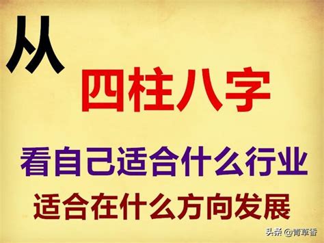 五行職業|《四柱八字》看自己適合什麼職業，附：五行所對應的。